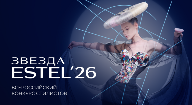 ESTEL STAR 2026
